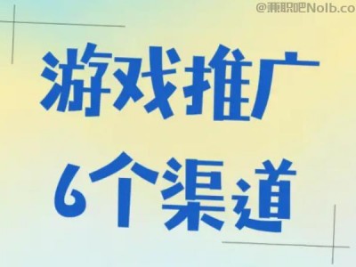 海拉尔游戏推广赚佣金的平台有哪些