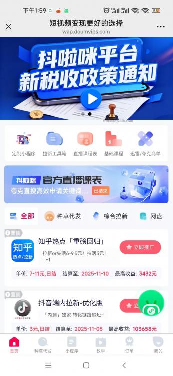 海拉尔抖啦咪是什么平台-一个专注短视频流量变现的平台! 第4张 海拉尔抖啦咪是什么平台-一个专注短视频流量变现的平台! 第4张